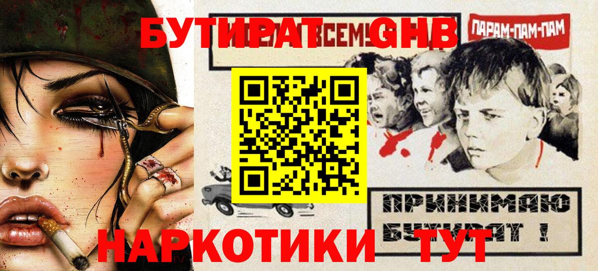БУТИРАТ 1.4BDO Донецк