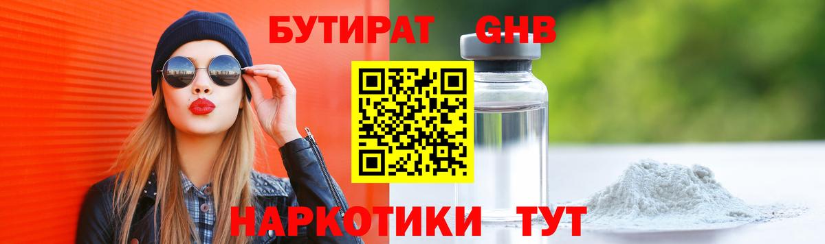 Донецк  Бутират BDO  Вход с VPN 