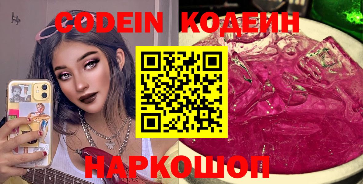 Codein напиток Lean (лин)  Вход с VPN  Донецк  Кодеин напиток Lean (лин) 