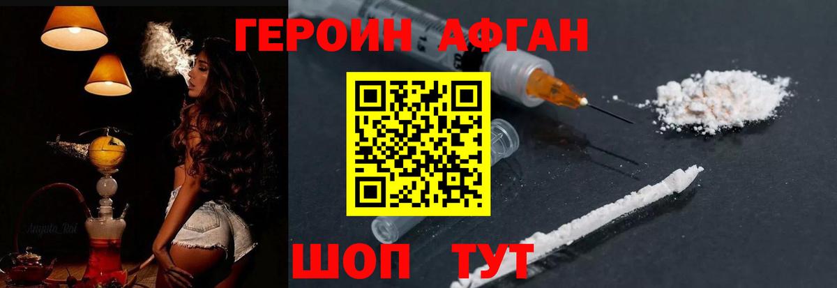 Героин Афган  Вход с VPN  Донецк 