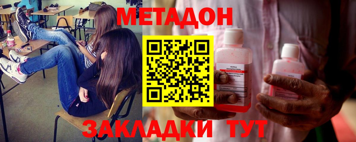 ссылка на мегу ТОР  Вход с VPN  Донецк  МЕТАДОН methadone 